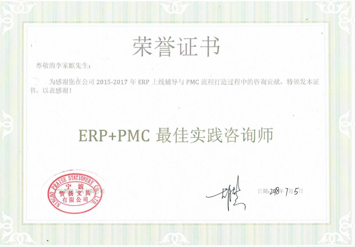 erp+pmc+certificate.JPG